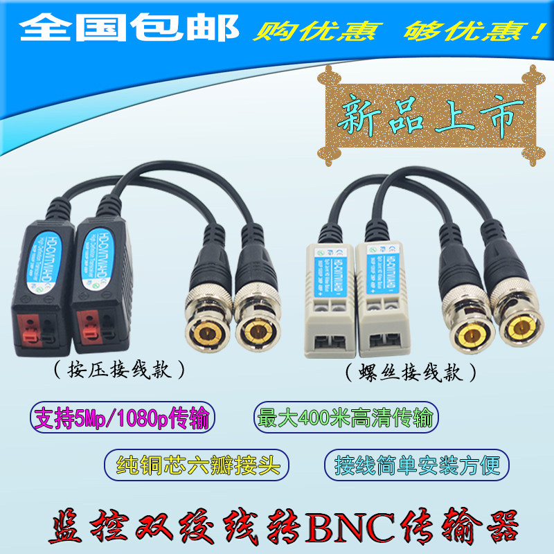 新品热卖 模拟高清监控视频双绞线传输器 网线同轴无源防雷抗干扰