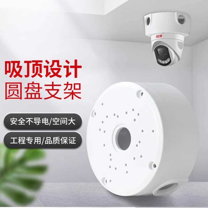 监控半球摄像头支架吊装转接盘室内藏线盒电源尾线收纳塑料吸顶