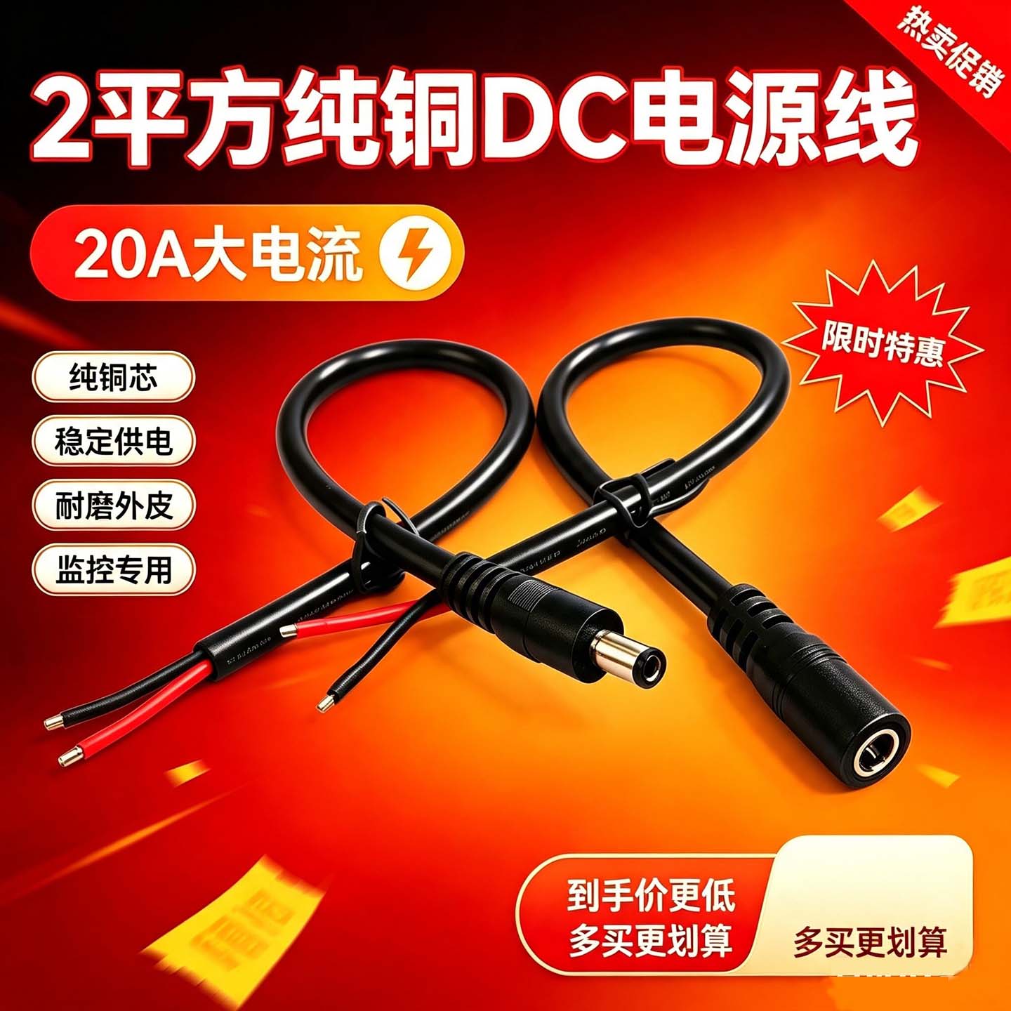 20A大电流纯铜DC电源延长线2平方图片