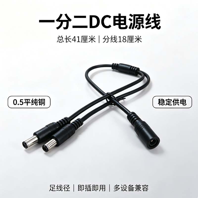 加粗纯铜一分二DC监控电源延长线图片