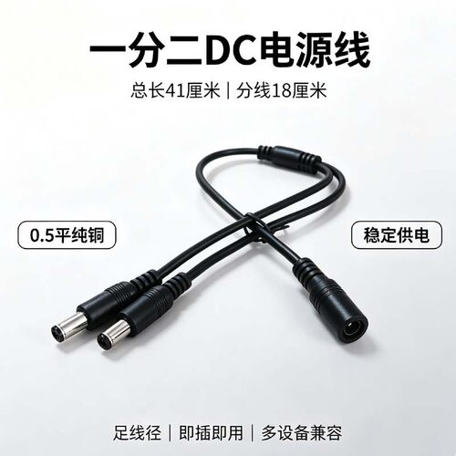 加粗纯铜一分二DC监控电源线