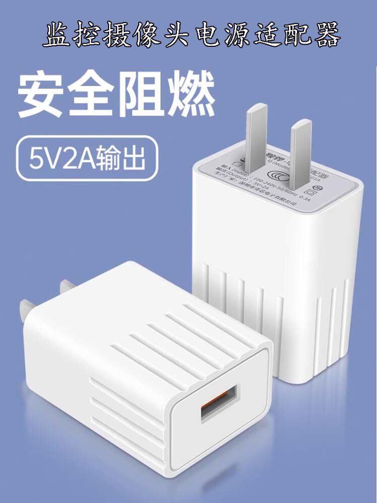 5V2A监控摄像头电源适配器萤石小米安防充电器直流变压USB供电