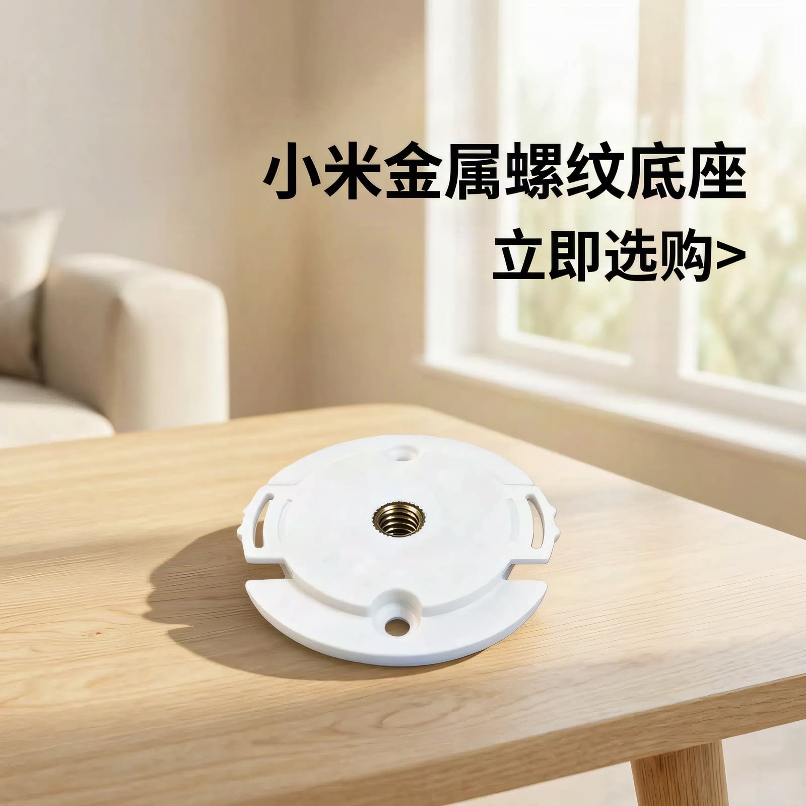 原装小米云台摄像头安装底座吊装吸顶固定配件卡扣挂墙监控支架