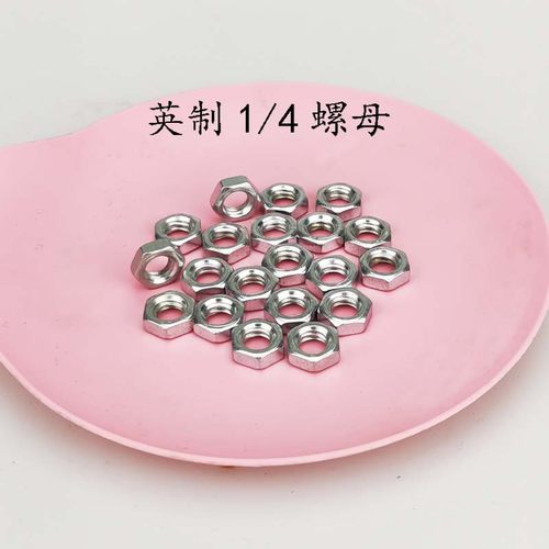 英制1/4螺丝M6粗牙螺帽厂家直销
