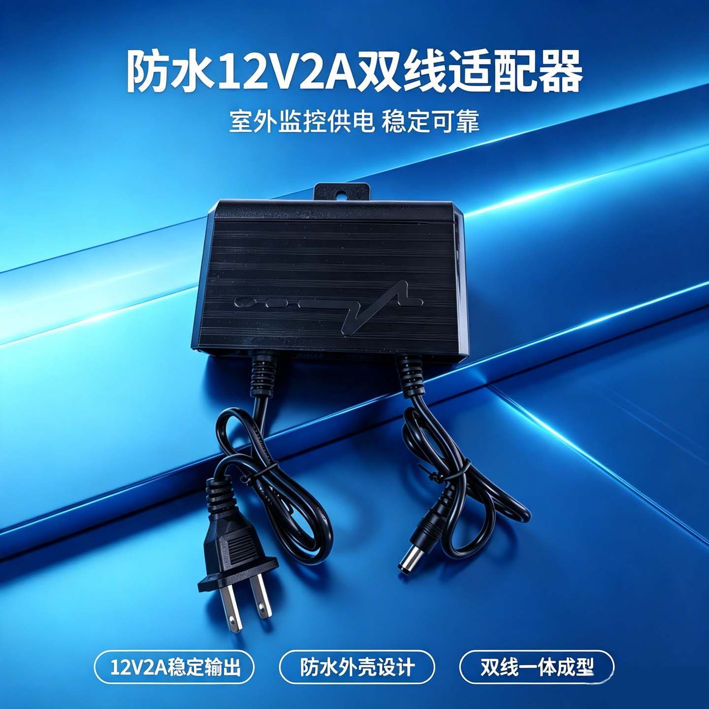 防水监控电源安防摄像机适配器探头变压器开关老式摄影头12V2A