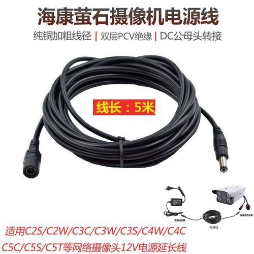 监控摄像头电源延长线公母对接线