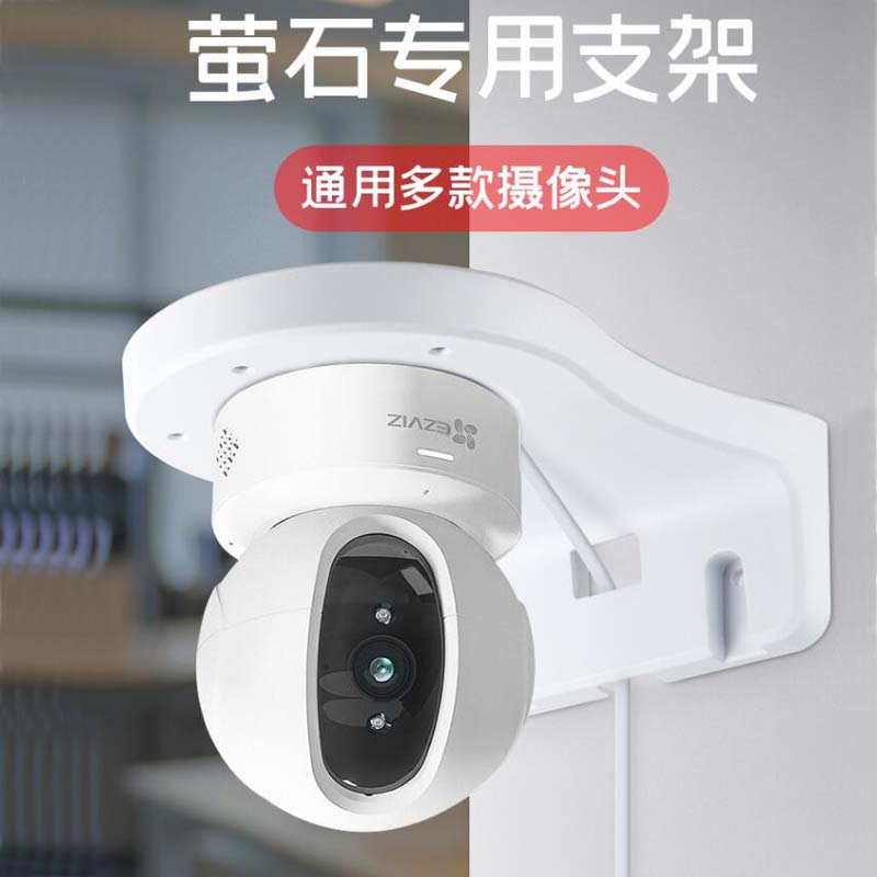 萤石网络监控摄像头支架吊装吊顶专用配件云台机通用底座摄影头