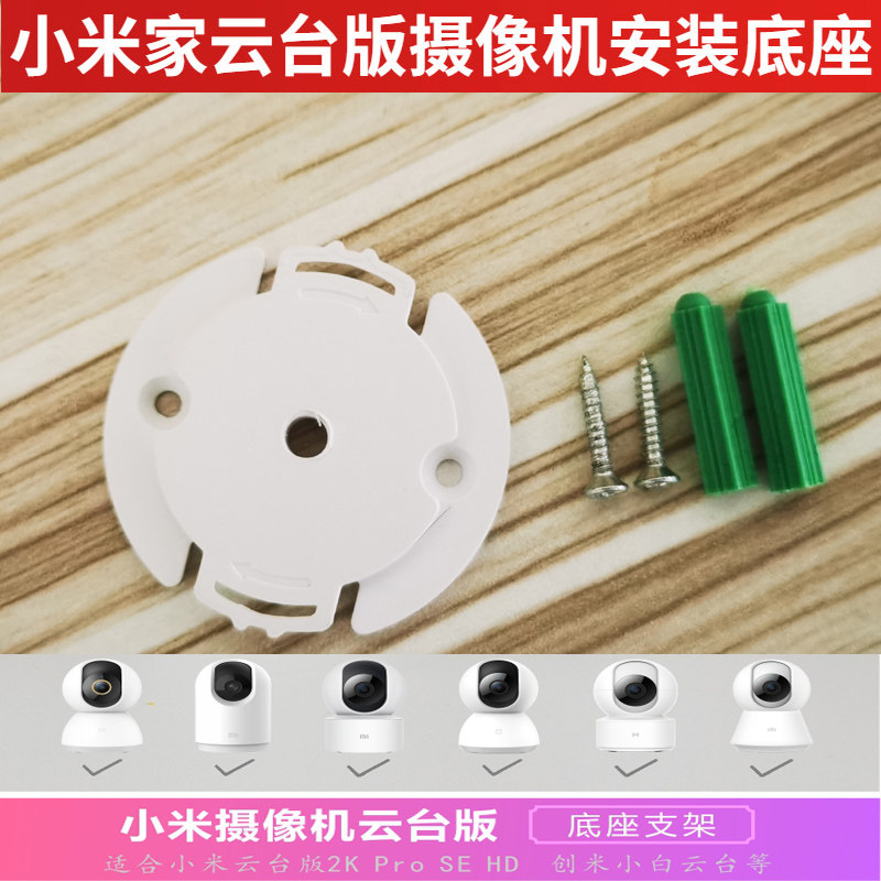 原装小米云台摄像头安装底座吊装吸顶固定配件卡扣挂墙监控支架