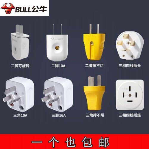 公牛电源三角插头工业纯铜空调