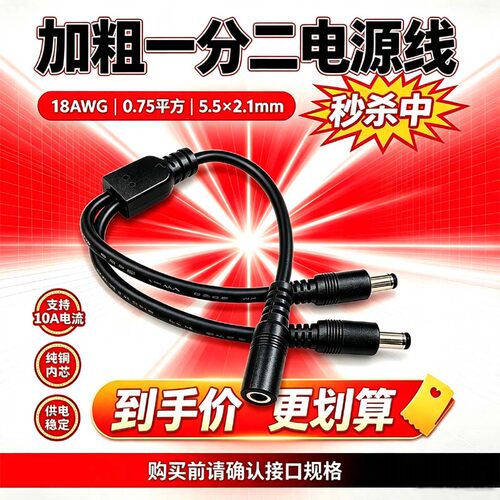 0.75平纯铜DC一分二电源延长线