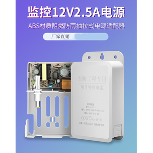 安防网络摄像头电源室外防水户外变压器 12V2.5A监控DC接头适配器