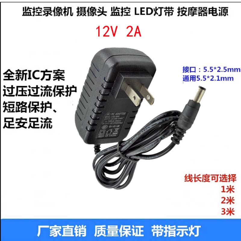 12V2A安防监控摄像头电源适配器硬盘录像机路由器按摩器直流变压