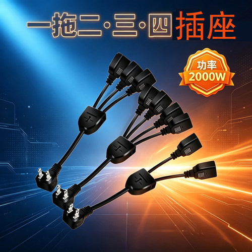 纯铜一拖多大功率延长线二角插座