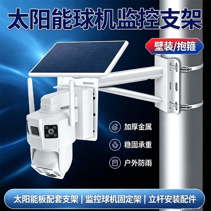太阳能室外球机抱箍支架