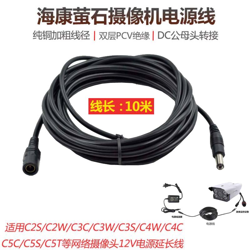 摄像头监控DC电源转换延长线