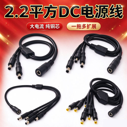 2.2平方纯铜DC电源线20A一拖多