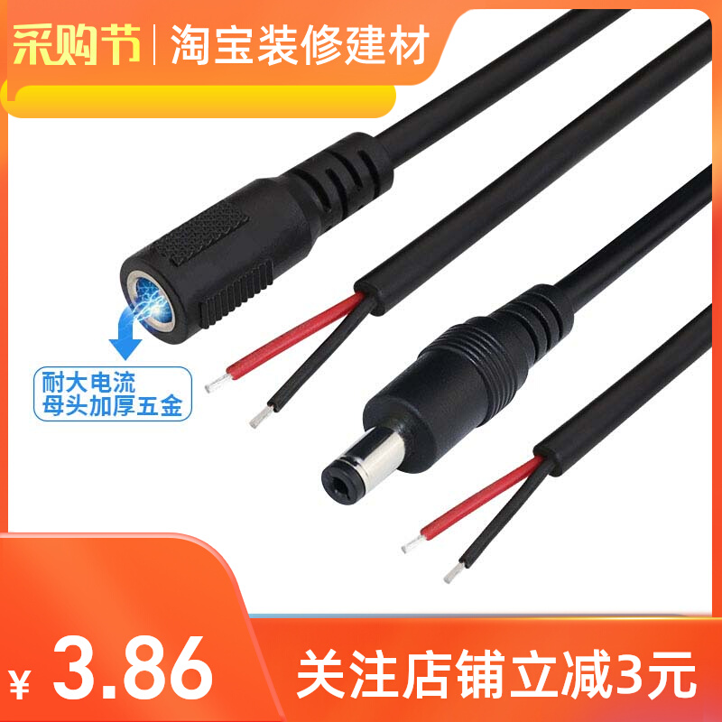 加粗1.2平监控摄像头DC电源线纯铜12V10A太阳能LED路由器延长接头