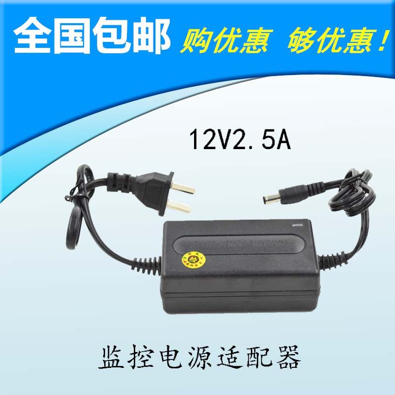 12V2.5A监控电源适配器双线开关变压器直流稳压器硬盘录像机配件