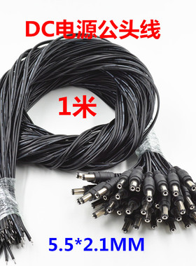纯铜DC公头转换交换机路由器接头监控1米延长黑色电源线安防配件