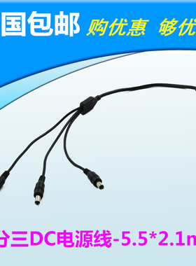一分三DC电源线纯铜5.5*2.1mm接头监控延长插头安防配件器材LED灯