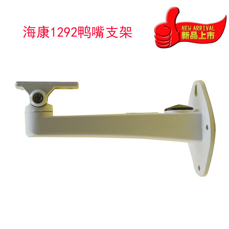 新品包邮海康支架1292铝合金监控摄像头鸭嘴室外壁装防水万向加长