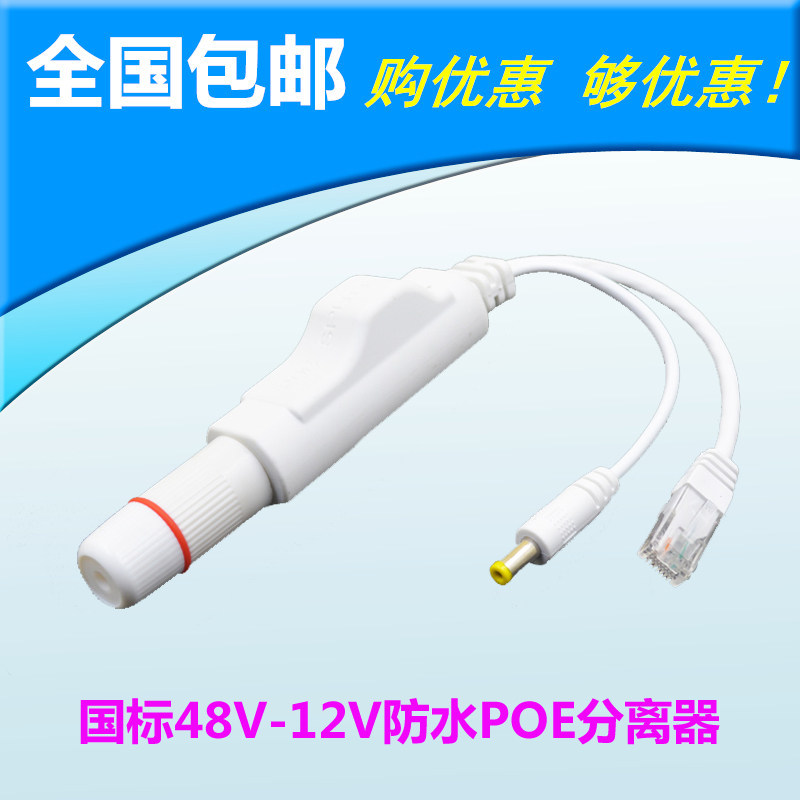 监控POE分离器防水48V