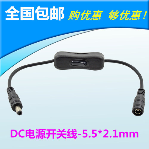 12V监控DC电源开关控制延长线