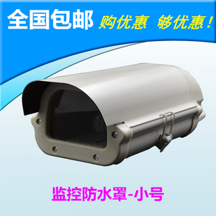 监控摄像头防护罩铝合金安防探头摄像机外壳通用室外防水户外防雨