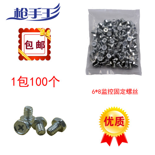 监控摄像头防锈电镀支架螺丝
