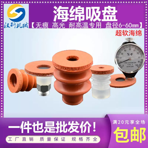 无痕红色海绵吸盘耐高温注塑机