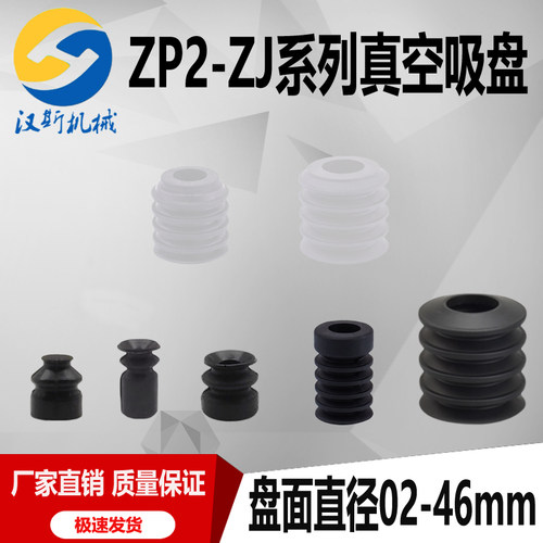 机械手真空吸盘ZP2-020405ZJ