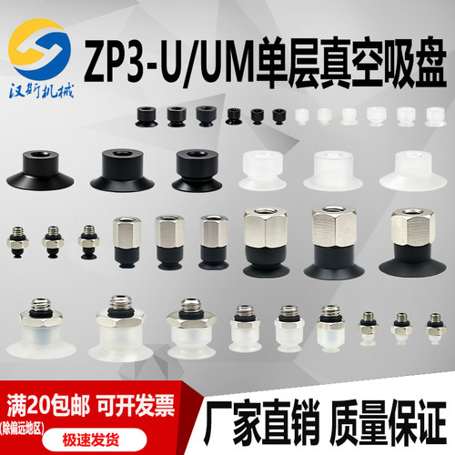 机械手真空吸盘ZP3-020406UN