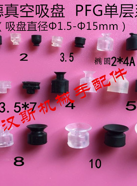 妙德真空吸盘 气动工业吸嘴 单层 PFG-1.5S/2/4/8/10/15N  机械手