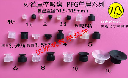 妙德真空吸盘 气动工业吸嘴 单层 PFG-1.5S/2/4/8/10/15N  机械手