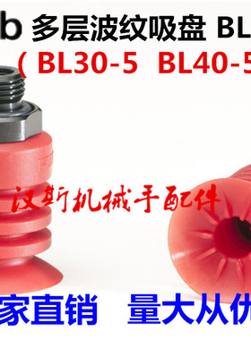 piab派亚博多层波纹长形真空吸盘红色BL30-5 BL40-5 50食品包装开