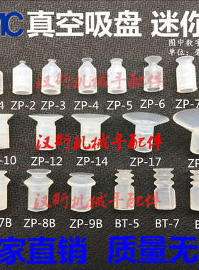 SMC迷你吸盘工业小吸嘴ZP-2 4 6 8 10 12 14 17 22 7B 8BBT-5 7 9