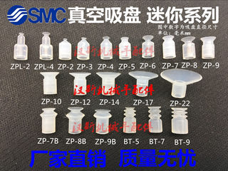 SMC迷你吸盘工业小吸嘴ZP-2 4 6 8 10 12 14 17 22 7B 8BBT-5 7 9