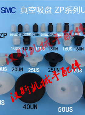 SMC真空吸盘 平形 单层吸嘴 ZP01/02/04/10/16/32/50US气动机械手