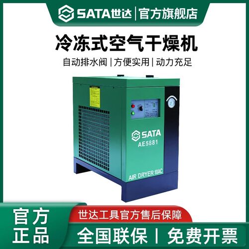 世达冷冻式空气干燥机10AC/15AC/20AC压缩空气除水工业级排水工具