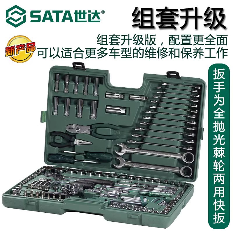 世达09941套装工具套筒128件图片