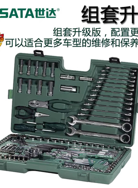 世达128件套装工具09014g160件150件09510内六角扳手套筒套装9941
