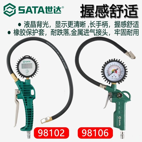 世达98102指针式数显式充气枪