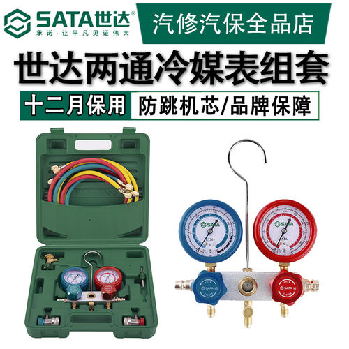 世达AE5741冷媒表组套空调加氟表