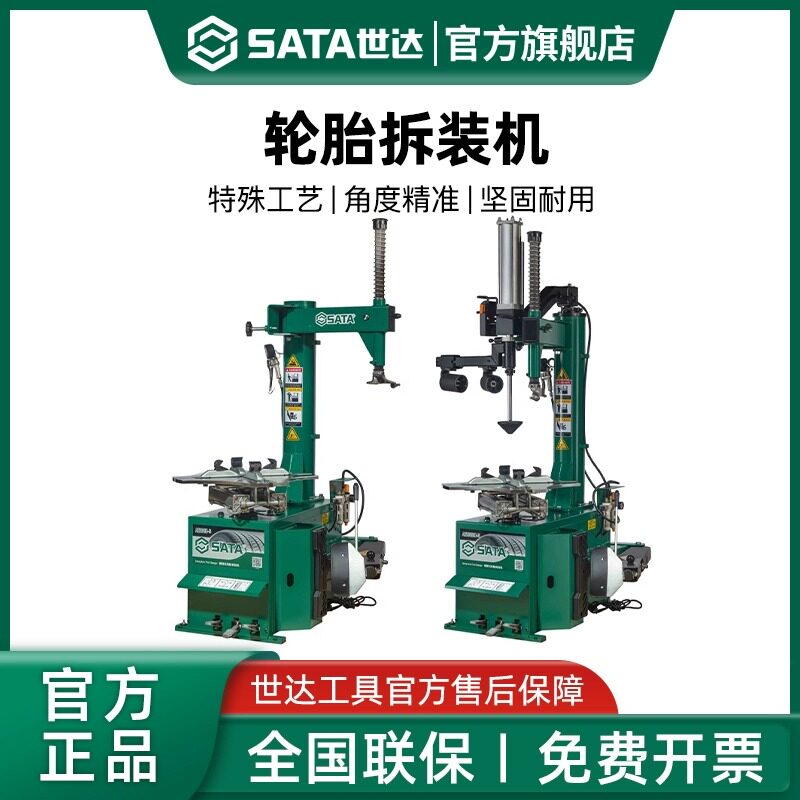 世达轮胎拆装机扒胎机汽车轮胎维修工具大型中型客车AE1023H