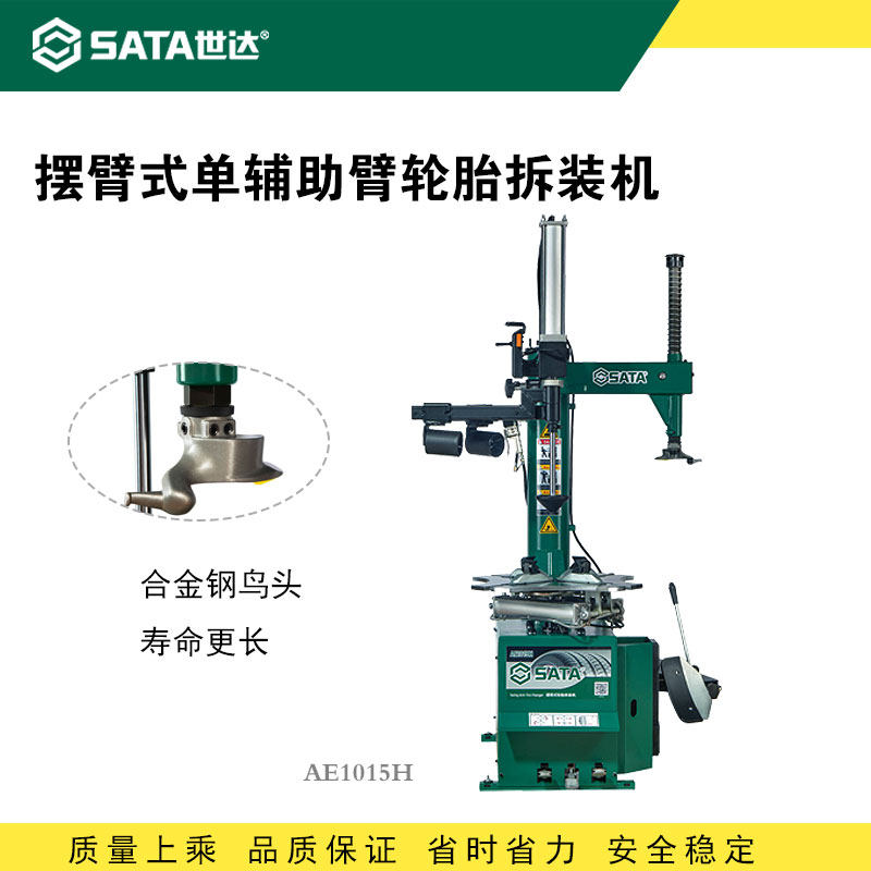 世达扒胎机摆臂式单辅助臂汽车轮胎防爆胎真空胎拆装机AE1015H