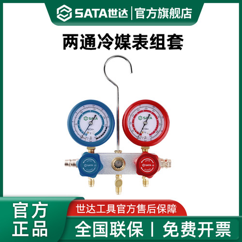 世达两通冷媒表组套汽车空调加氟表压力表双表维修工具AE5741