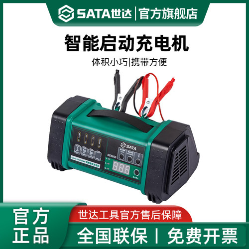 世达便携式智能充电机应急启动电源12V汽车搭电神器充电宝AE5808