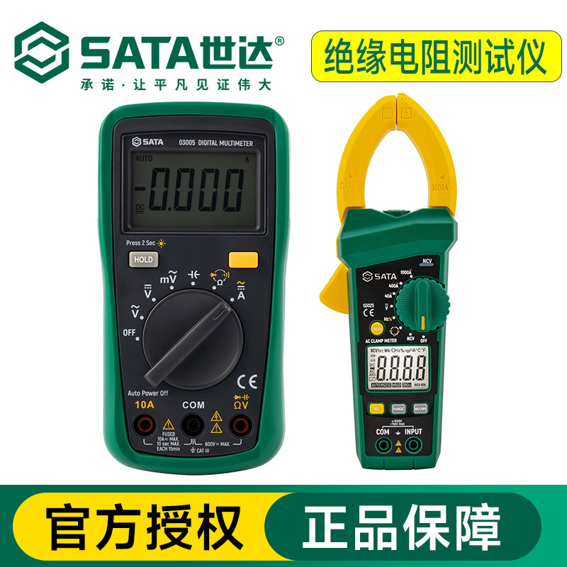 世达AE3501手持式绝缘电阻测试仪数字检修表高精度检测电工万用表