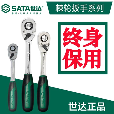 世达快速省力棘轮扳手汽修工具