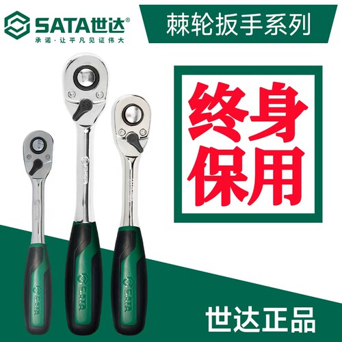 世达快速省力棘轮扳手汽修工具